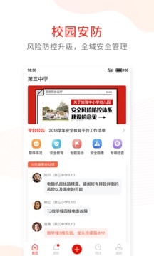 学校安全防控截图1