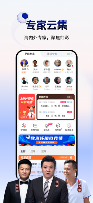 网易红彩iPhone版截图2