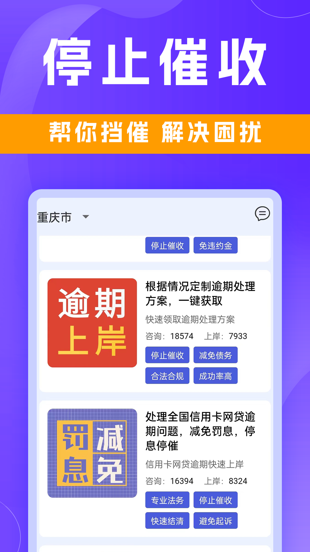 有信逾期上岸截图2