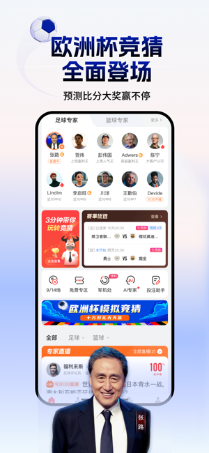 网易红彩iPhone版截图1