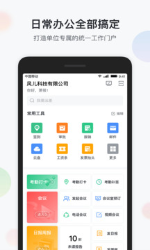 智办公截图3