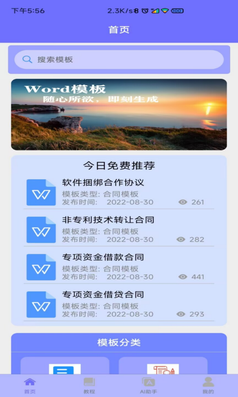 Word模板鸿蒙版截图1