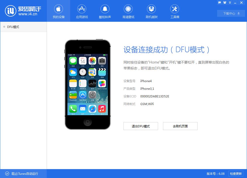 iPhone手机如何进入各种模式？