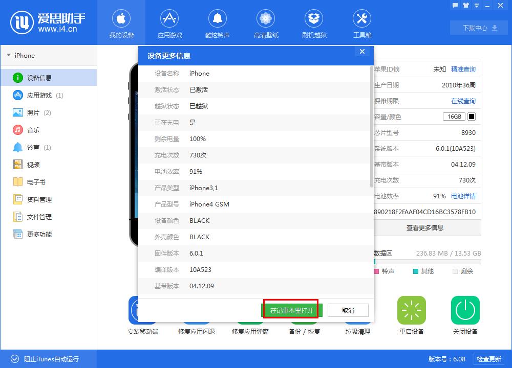 【爱思助手】查看设备标识信息教程