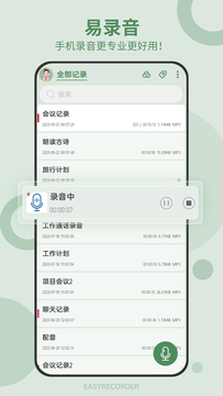 易录音截图1