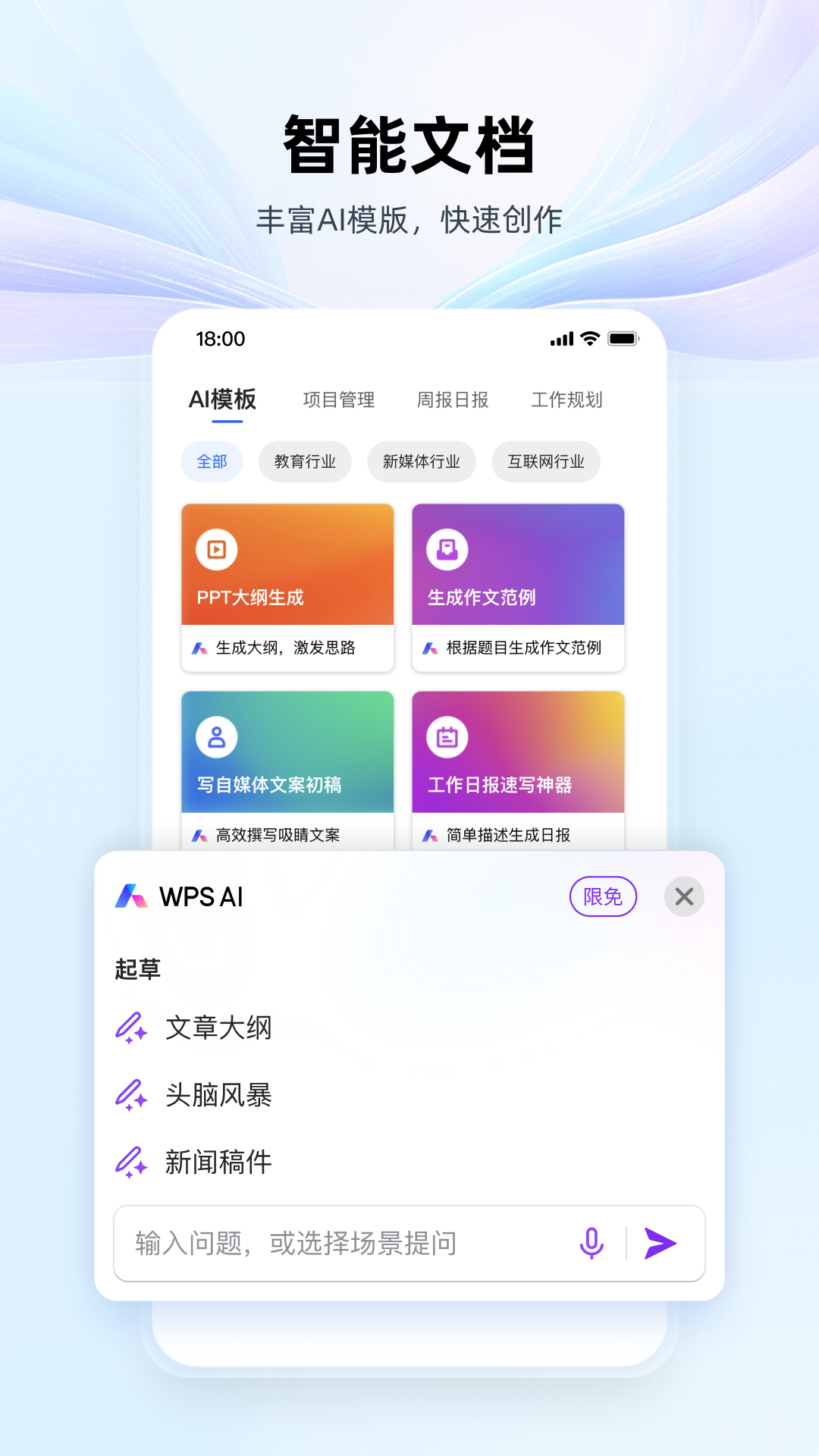 WPS Office - AI智能办公助手截图2