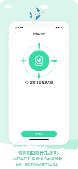 宝藏地图:AR寻宝赢环游大奖iPhone版截图3