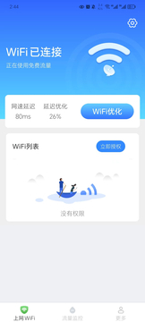 全能流量卫士截图2