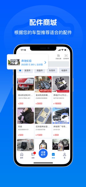 汽修宝iPhone版截图3