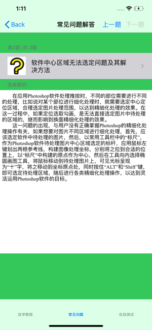 自学教程forPhotoshopiPhone版截图3