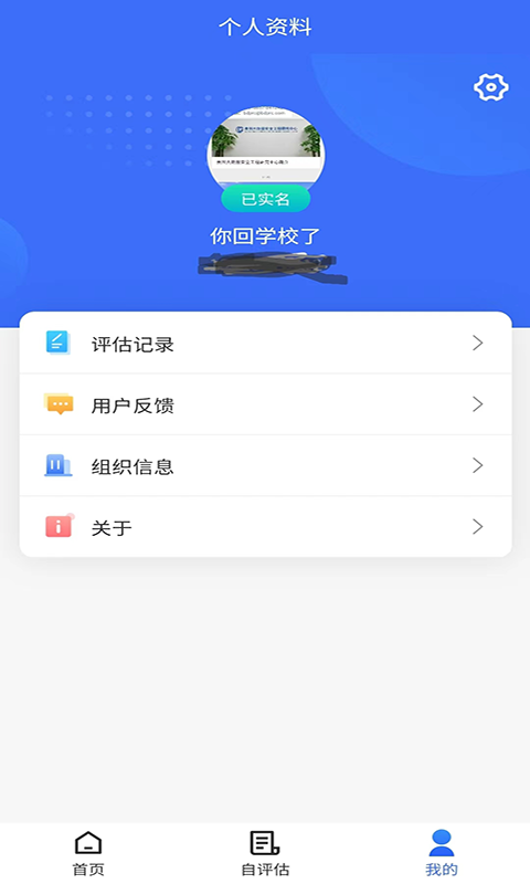 数据安全自评估截图3