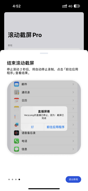 滚动截屏ProiPhone版截图4