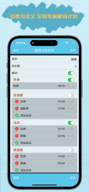 间歇训练计时器正式版iPhone版截图4