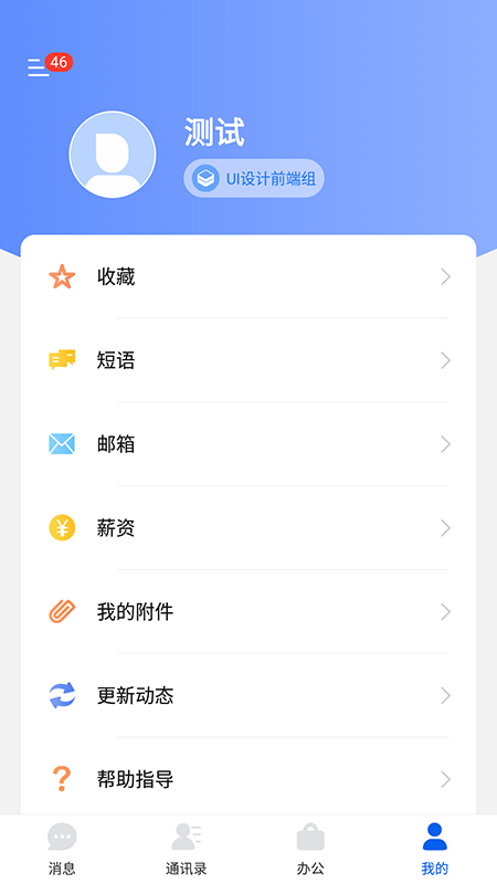 永中智慧办公截图5