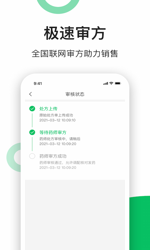 易健康云药房截图4