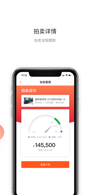 超级4S二手车iPhone版截图5