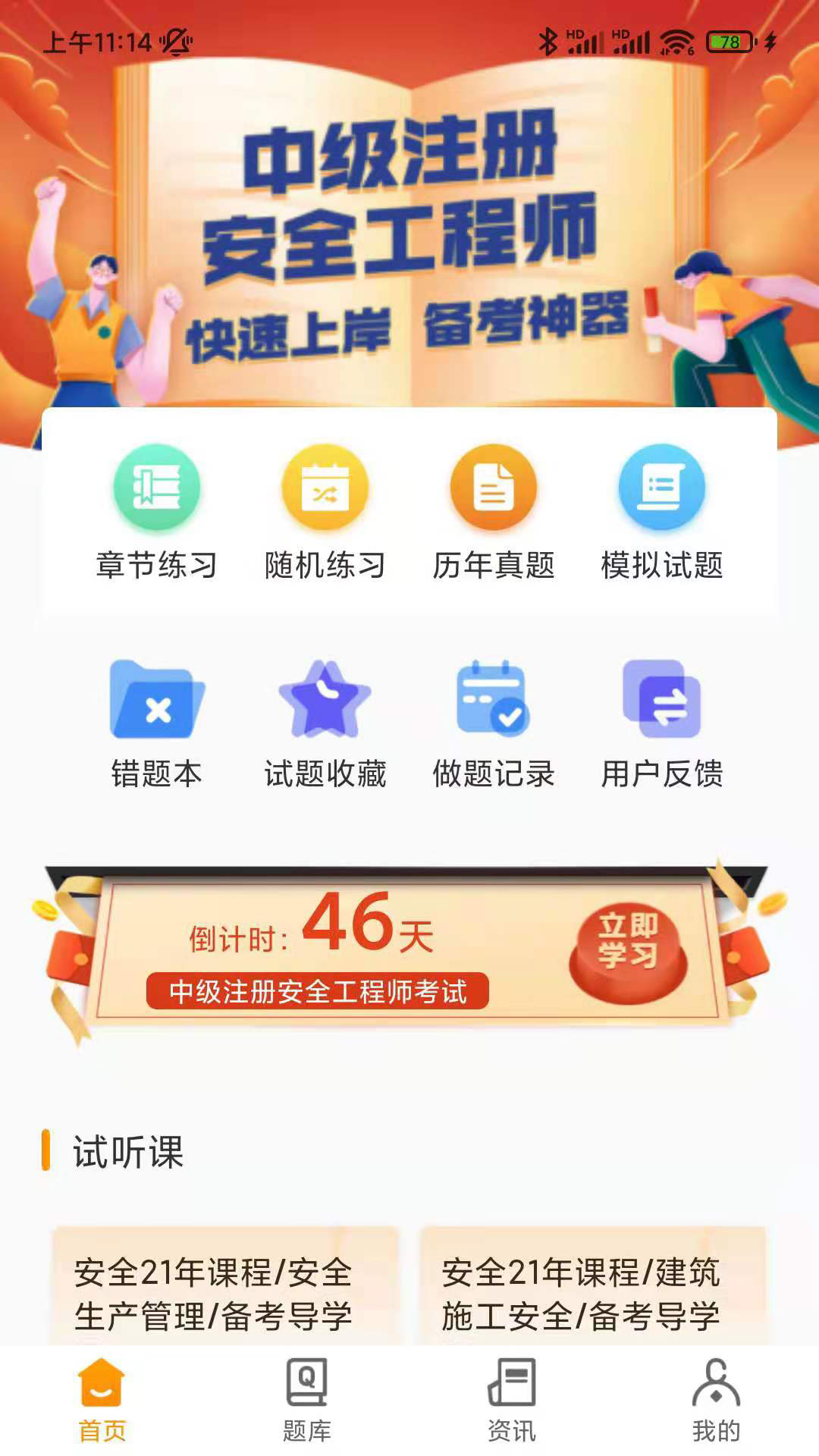 安全工程师刷题宝截图1