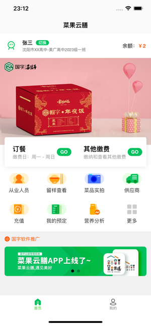 菜果云膳iPhone版截图1