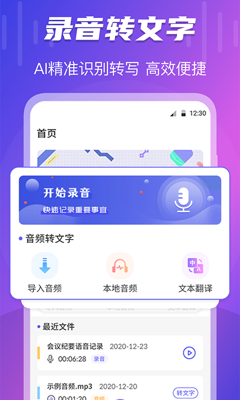 录音大师截图1