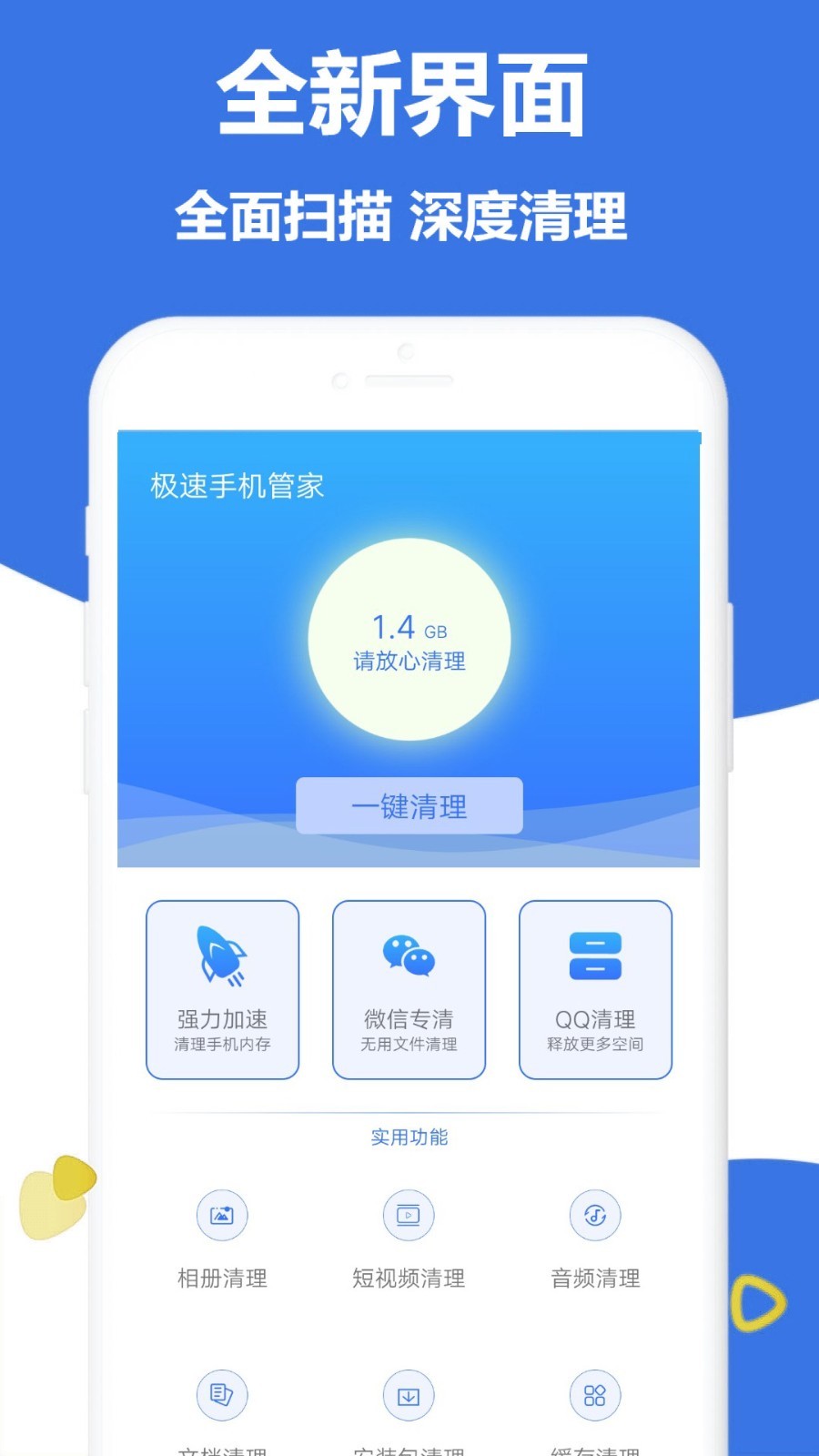 手机管家安全清理截图1