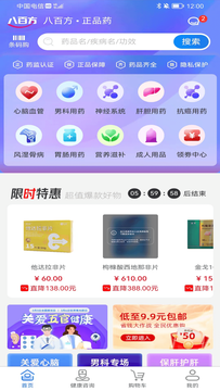 八百方健康商城截图1