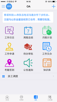 智能移动办公截图5