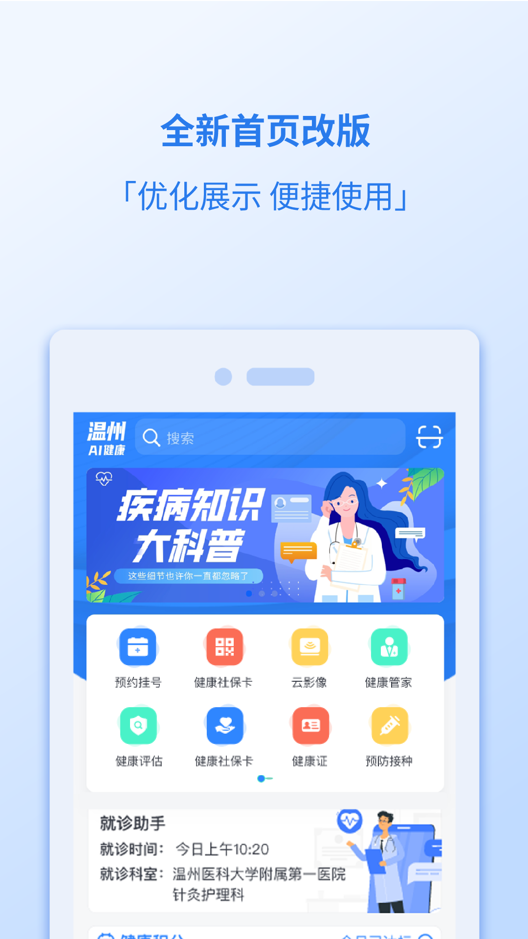 健康温州截图1