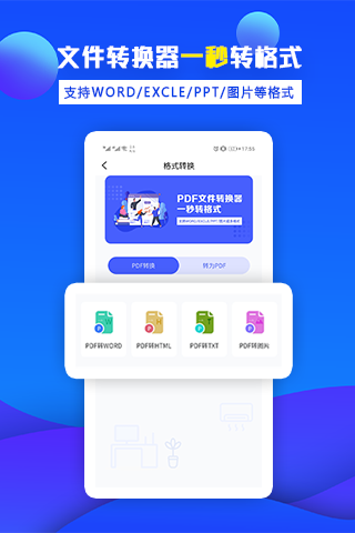 办公宝截图3