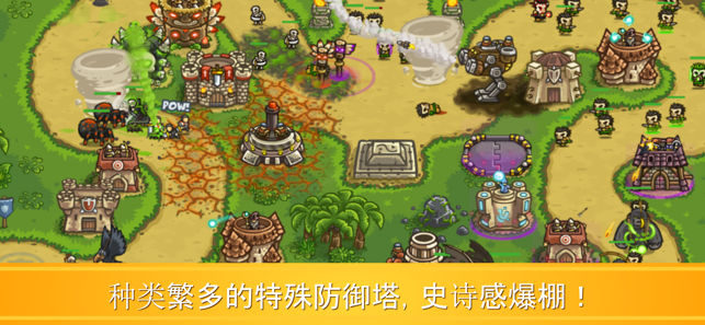 KingdomRushFrontiers塔防史诗冒险iPhone版截图5