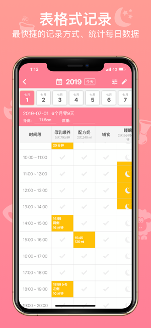 宝宝生活记录iPhone版截图2