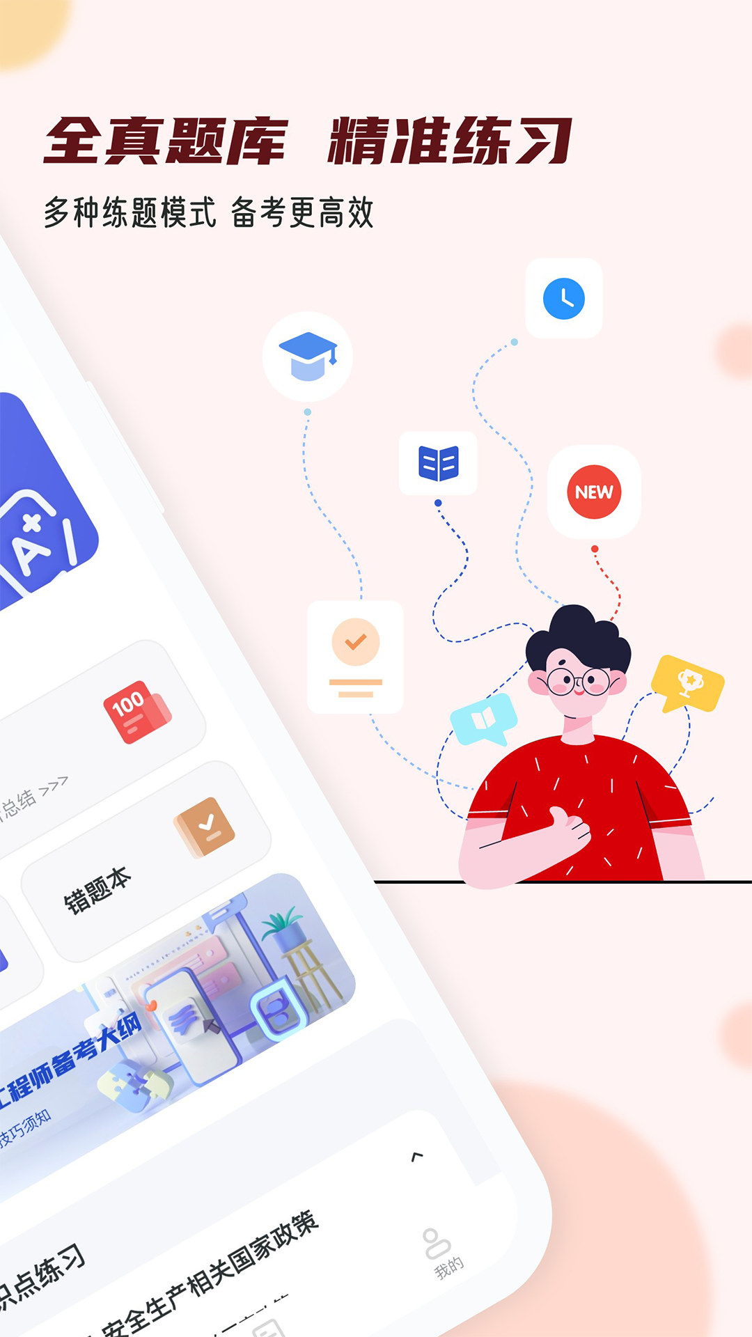 注册安全工程师小牛题库截图2