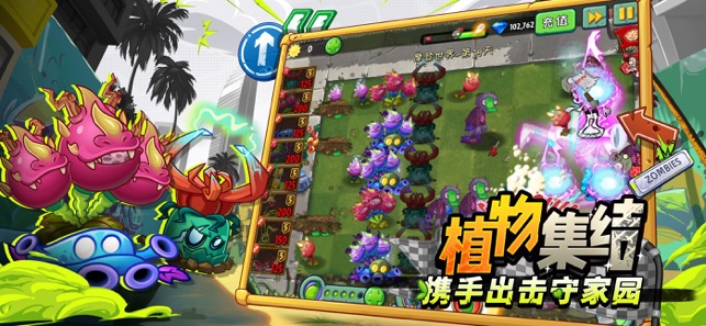 植物大战僵尸2iPhone版截图4