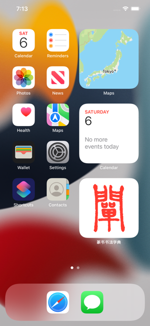 篆书书法字典：上千家书法名家和碑帖iPhone版截图2