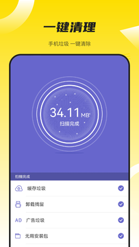 手机清理卫士截图2