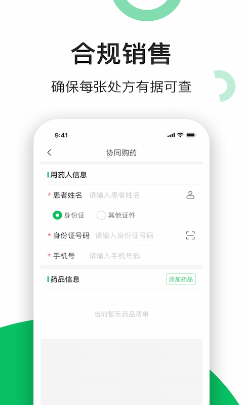 易健康云药房截图3