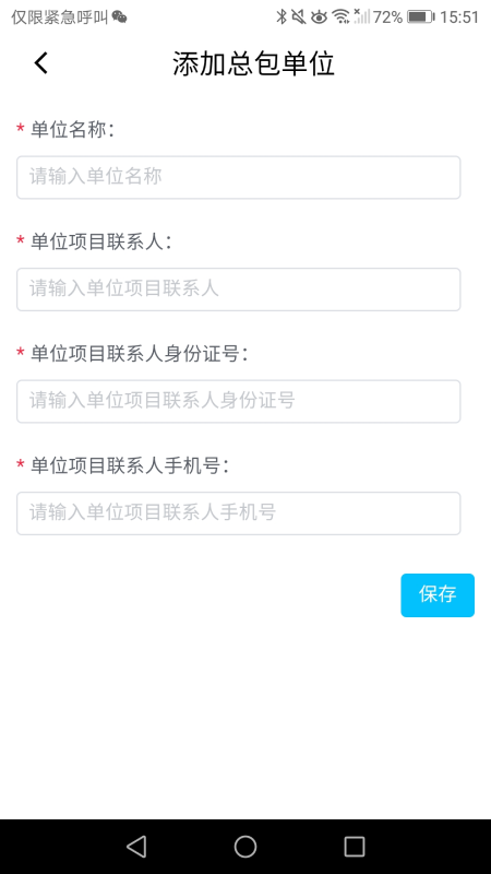 安全E点通截图4