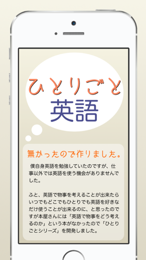 想想在日本！ThinkinJapanese(Originalname:ひとりごと英語)iPhone版截图2