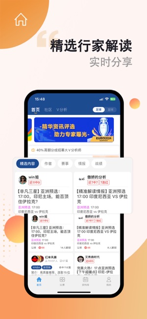 篮箭体育iPhone版截图1