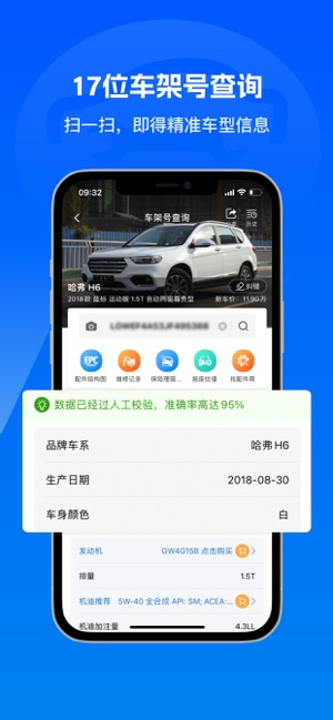 汽修宝iPhone版截图1