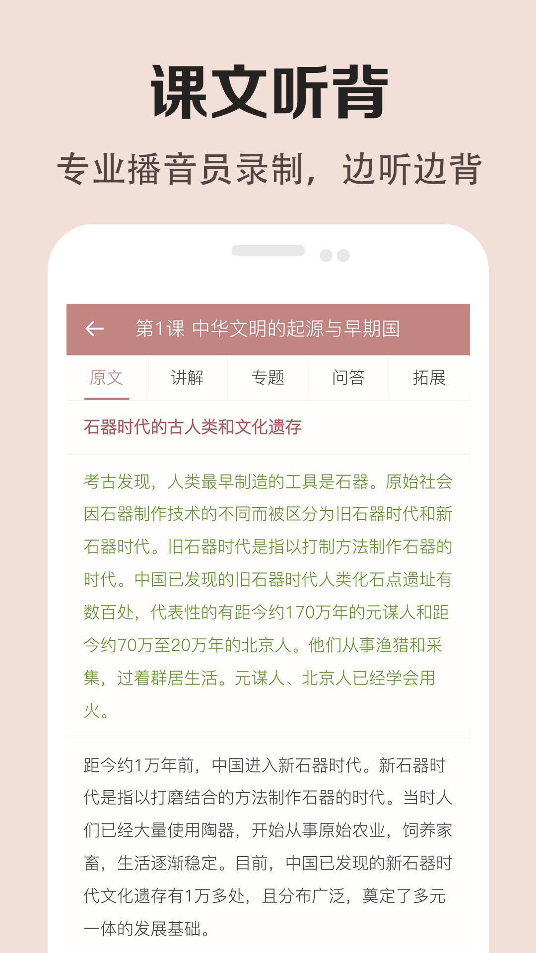 高中历史课堂截图4