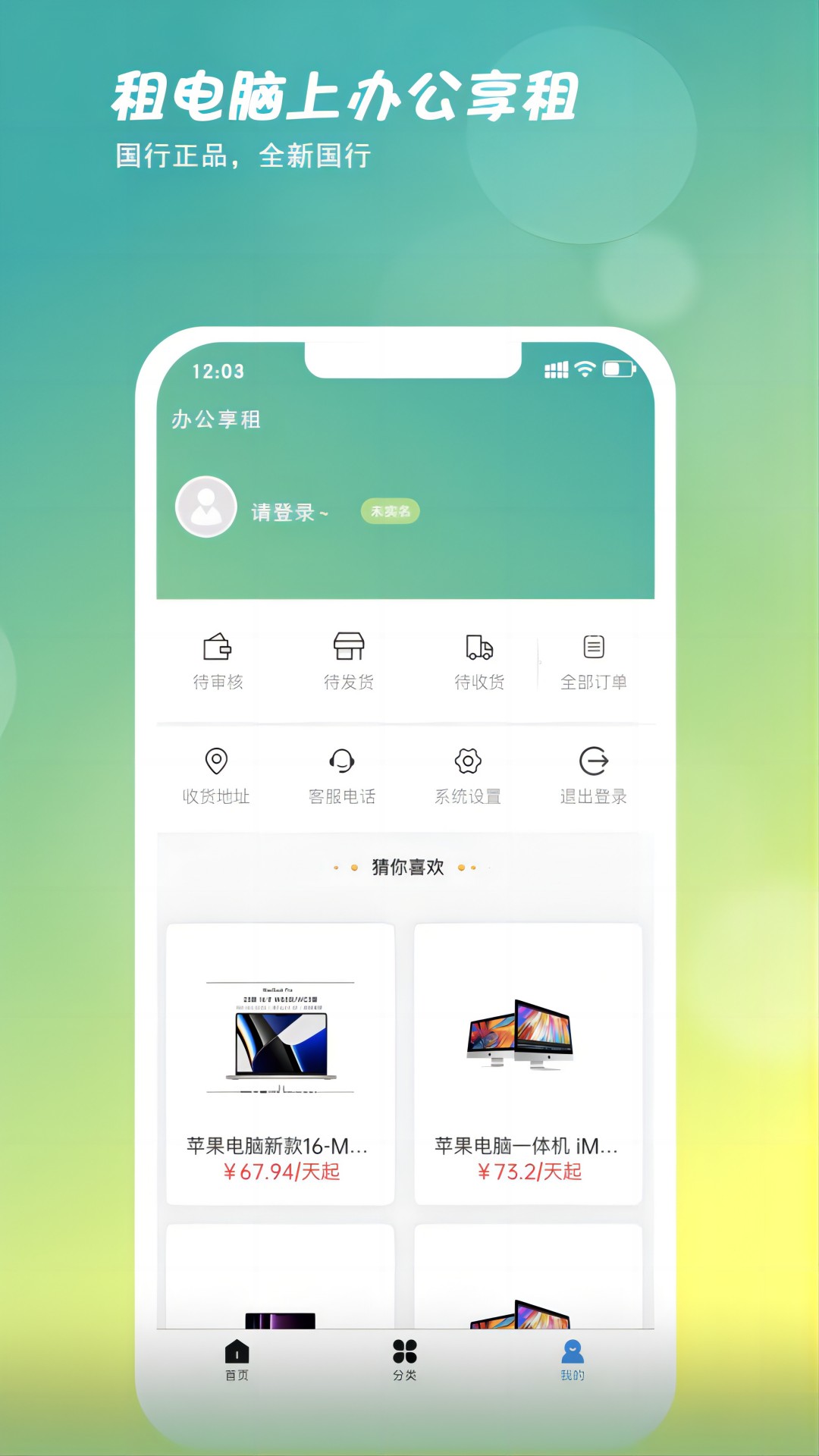 办公享租截图3