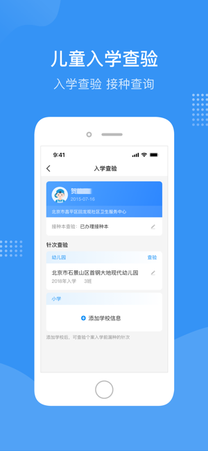 首都疫苗服务iPhone版截图4