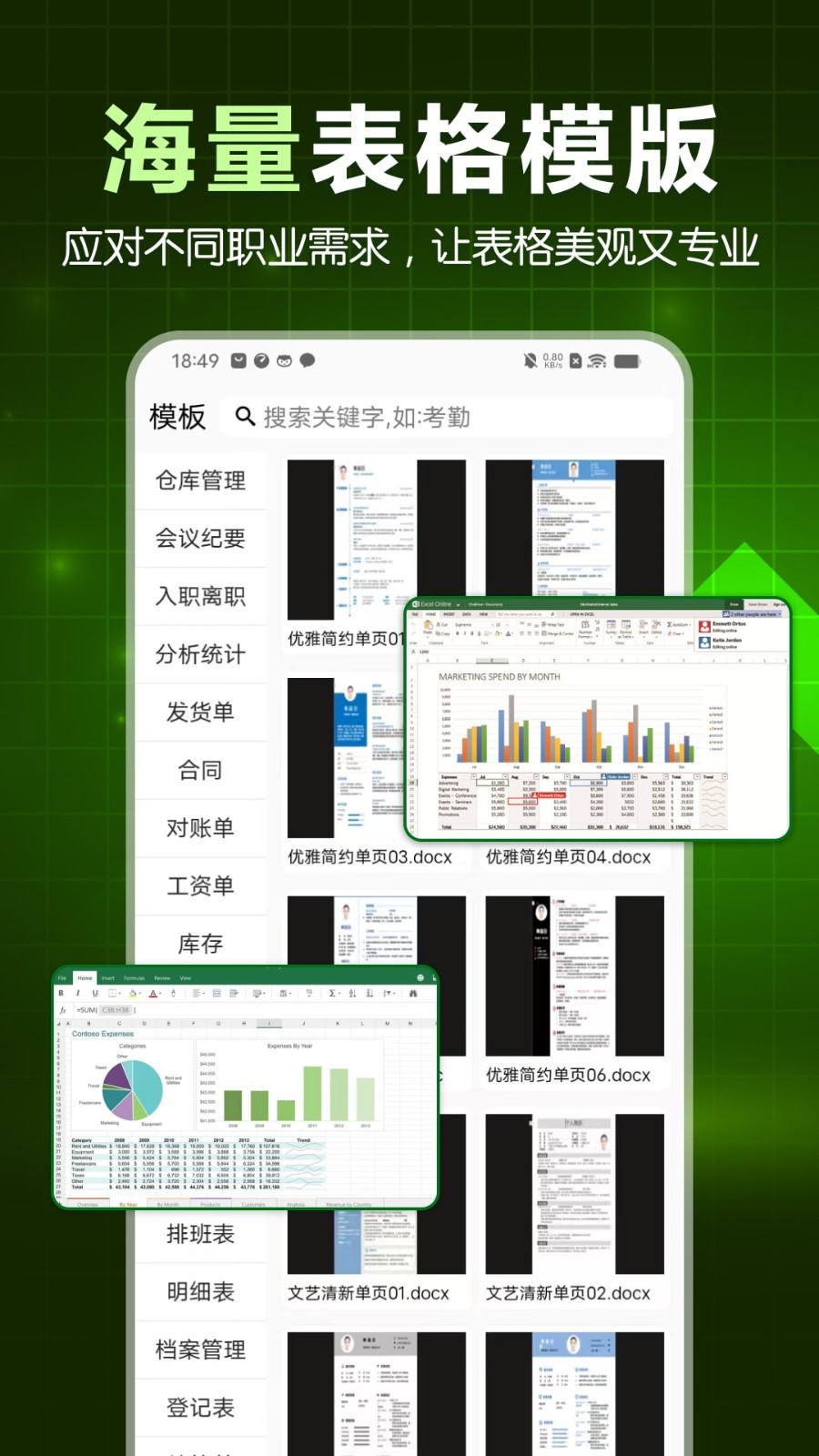 手机表格大师软件鸿蒙版截图2