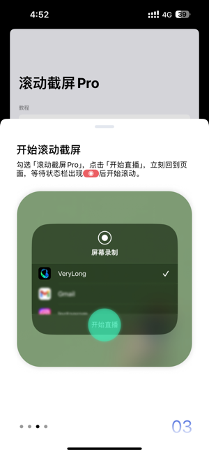 滚动截屏ProiPhone版截图3