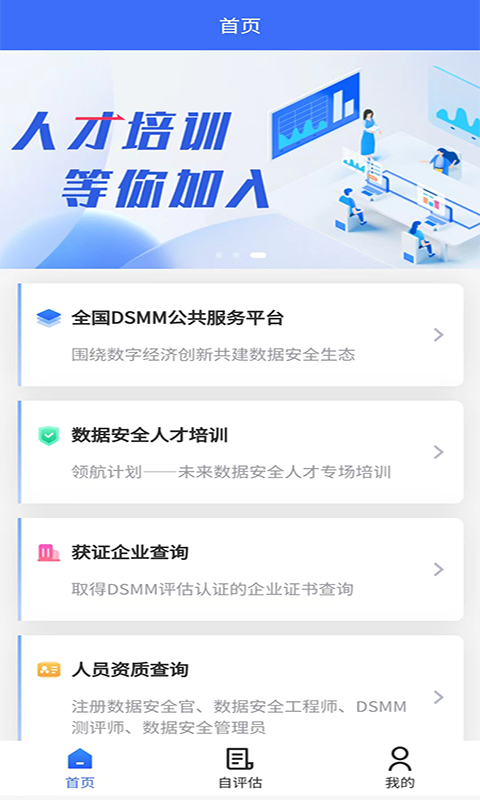 数据安全自评估截图1