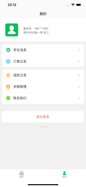 菜果云膳iPhone版截图3