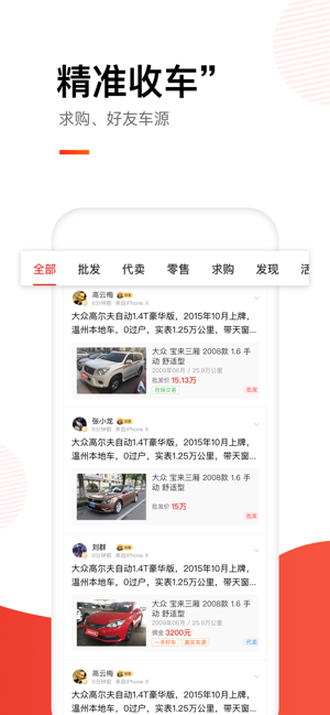 备胎好车(商家版)iPhone版截图2