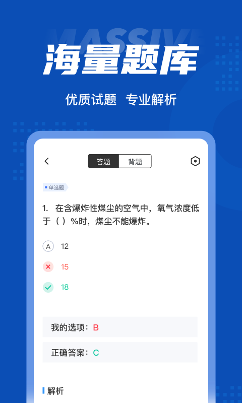 特种作业煤矿安全作业聚题库截图3