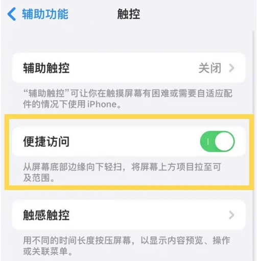 苹果iPhone14如何开启单手模式？