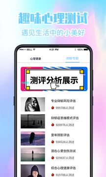 心理健康截图2